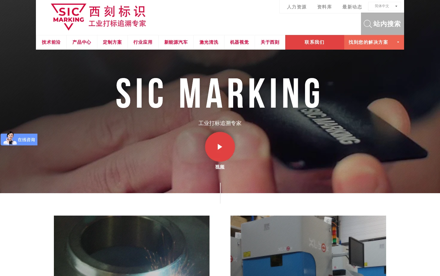 西刻标识 SIC Marking 页面快照